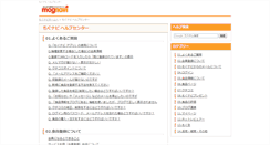 Desktop Screenshot of help.mognavi.jp