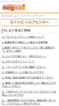 Mobile Screenshot of help.mognavi.jp