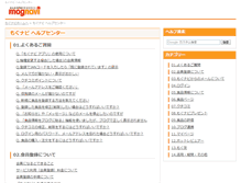 Tablet Screenshot of help.mognavi.jp